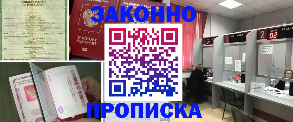 прописка в квартире в Петушках