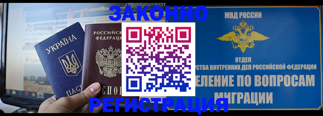 временная прописка в Петушках